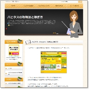 ハピタスの攻略法と稼ぎ方